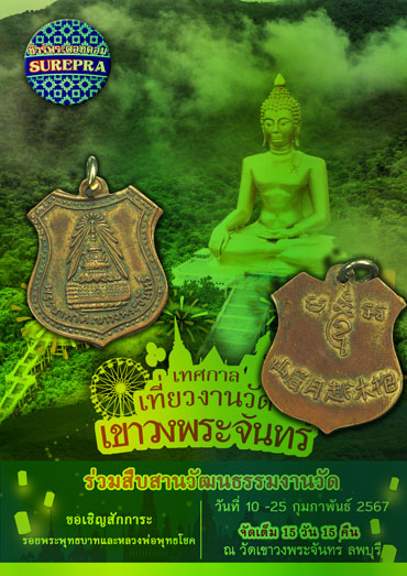 *35493 เหรียญเขาวงพระจันทร์ ลพบุรี ปี 2485 เนื้อทองแดงกระหลั่ยทอง