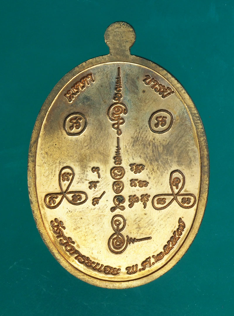 *28911 เหรียญหลวงพ่อชุบ วัดวังแจะ หมายเลขประจำเหรียญ 20683 เนื้อทองแดง 10