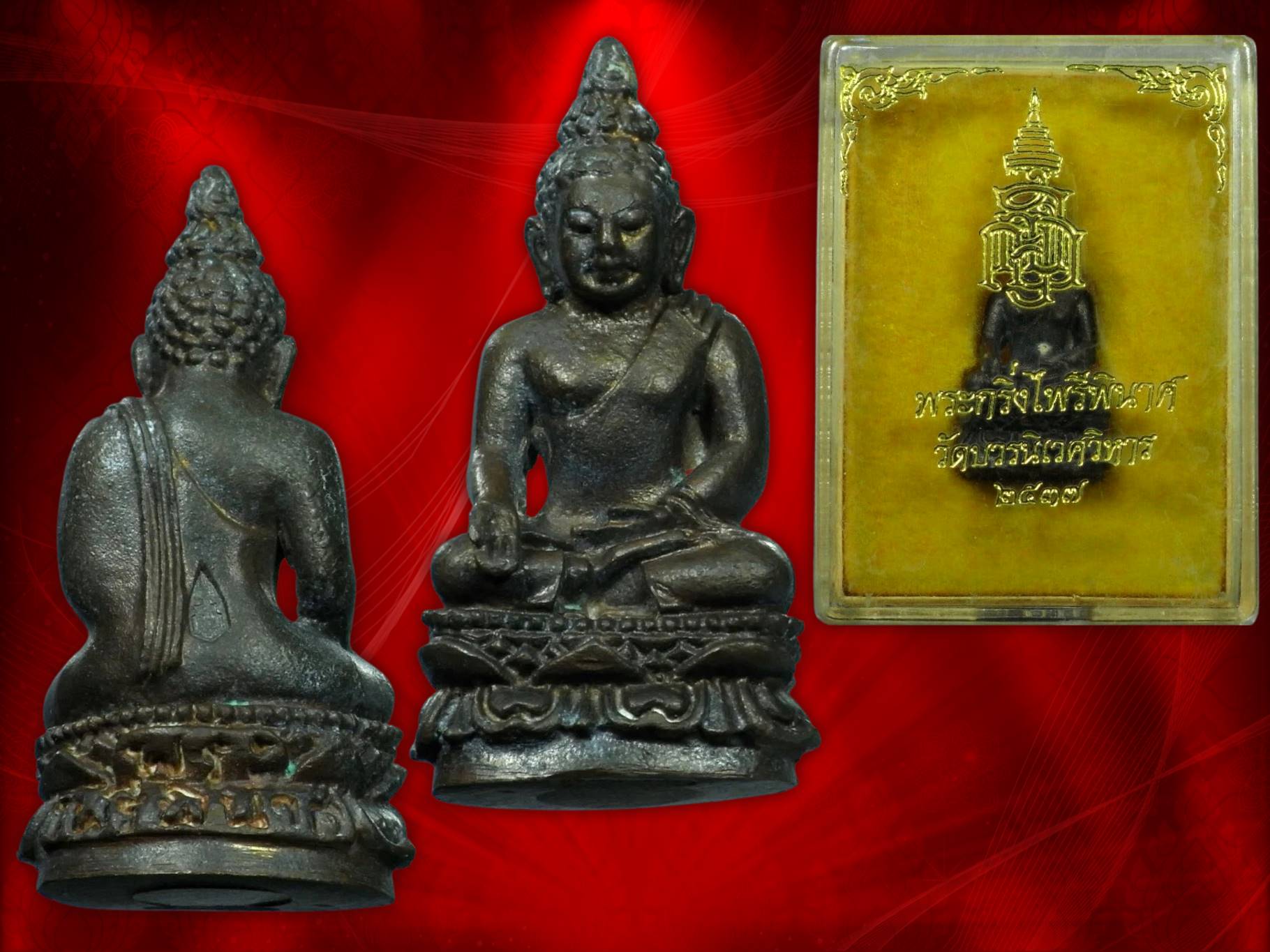 พระกริ่งไพรีพินาศ วัดบวรนิเวศวิหาร เนื้อนวะ เนื้อนวะ สิ่งมงคลสักการะที่ระลึก 81 พรรษา 3 ตุลาคม 2537 สมเด็จพระญาณสังวร สมเด็จพระสังฆราช วัดบวรนิเวศ