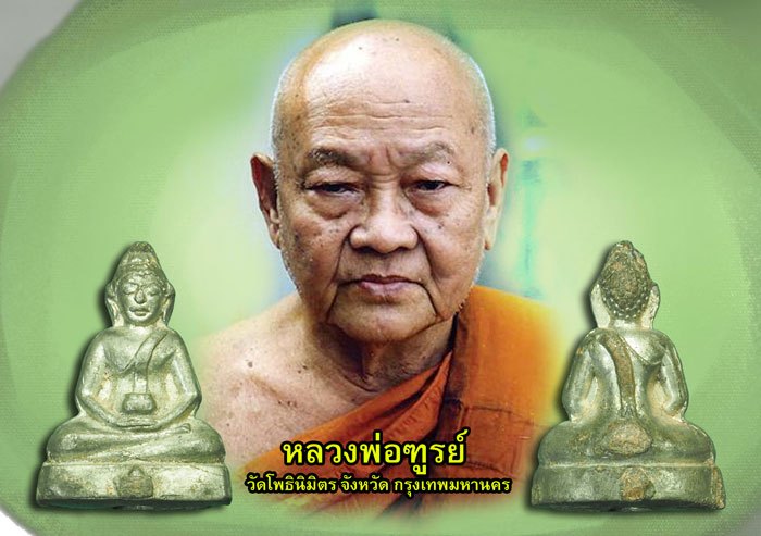 ขายแล้ว*38192 พระชัยวัฒน์ หลวงพ่อฑูรย์ วัดโพธิ์นิมิต กรุงเทพ ปี 2504 เนื้อชิน (จัดส่งตามภาพ)7