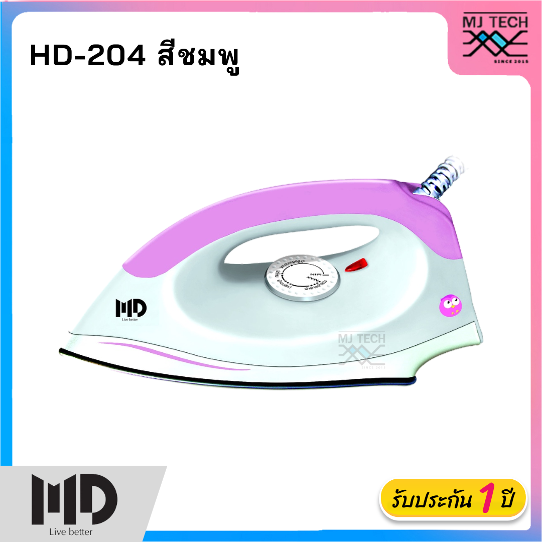 MD เตารีดแห้ง น้ำหนัก 2.2 ปอนด์ รุ่น HD-204