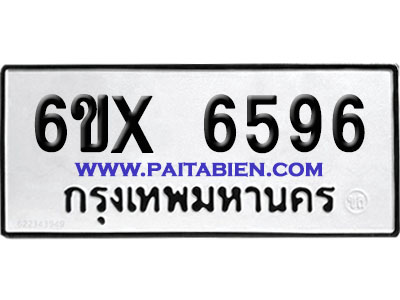 จองทะเบียนรถ 6ขx 6596 จากกรมขนส่ง อย่างถูกต้อง