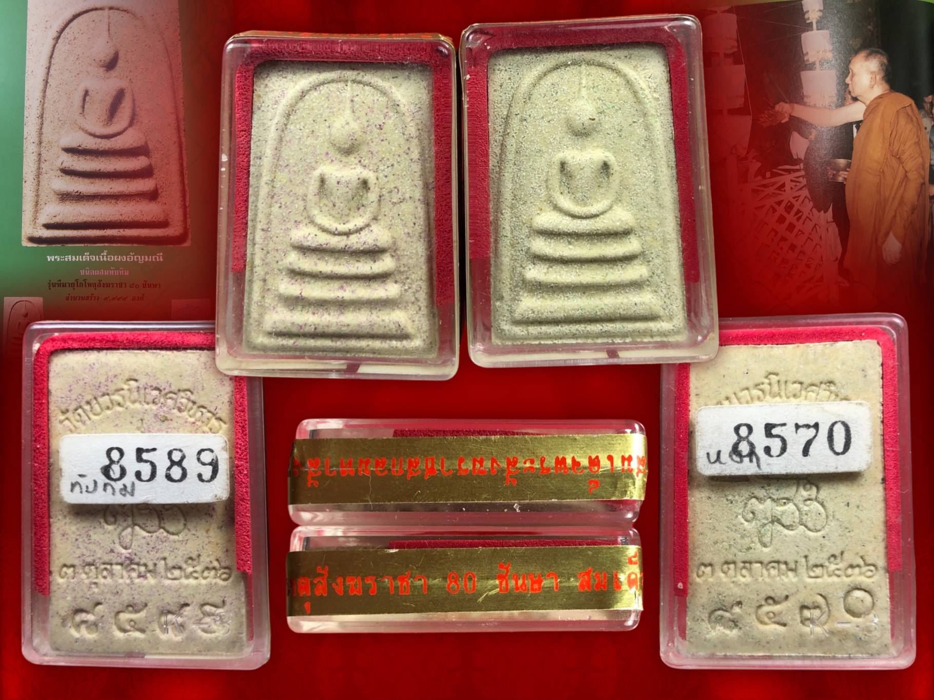 พระสมเด็จ 80 พรรษา เนื้อผงอัญมณี (ทับทิม และหยก) รุ่น ทีฆายุโกโหตุสังฆราชา ๘๐ พรรษา สมเด็จพระญาณสังวร สมเด็จพระสังฆราช วัดบวรนิเวศวิหาร ปี 2536 เนื้อผงทับทิม ผงหยกหมายเลข 8589 และ 8570 ตามลำดับ