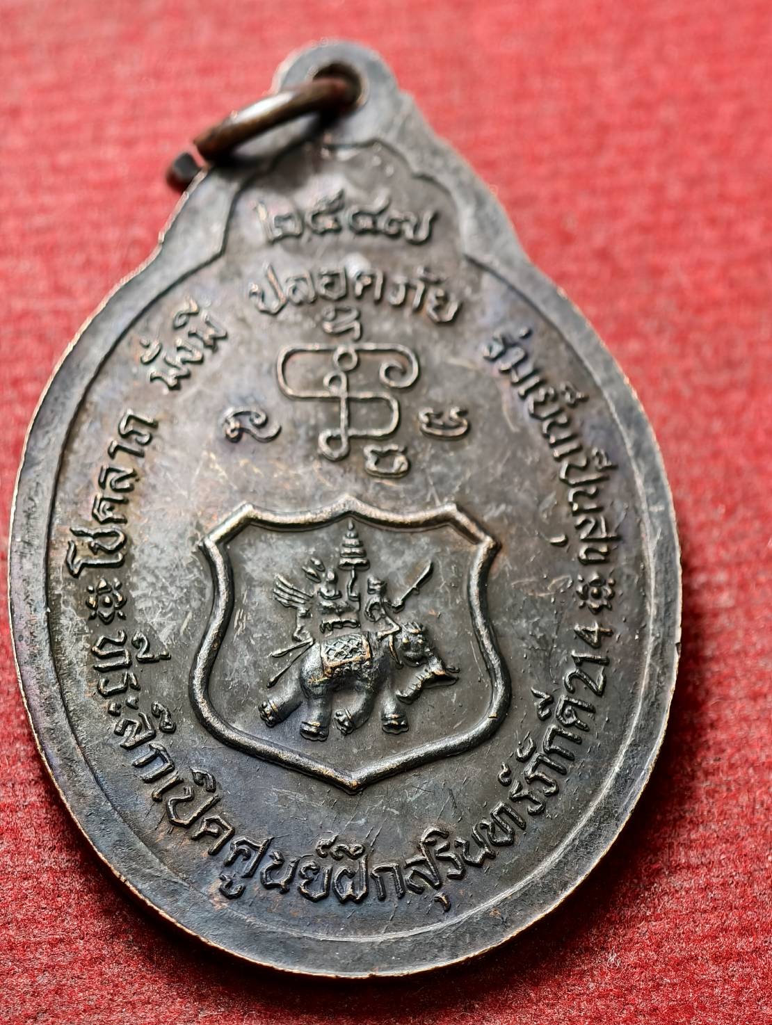 เหรียญหลวงปู่เจียม อติสโย วัดอินทราสุการาม จ.สุรินทร์ ปี 2547 (SKU-13530)