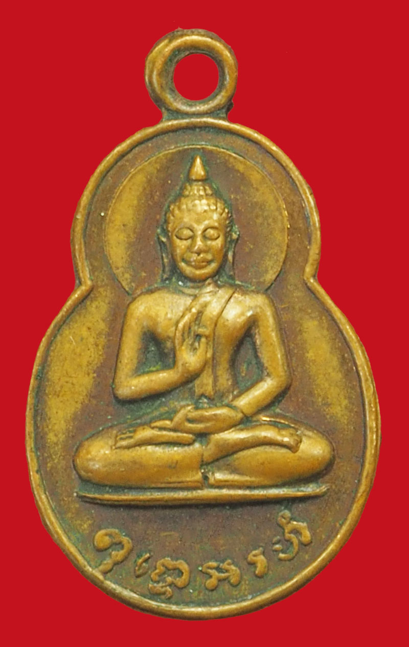 *36268 เหรียญพระพุทธ หลังหนังสือลานโพธิ์ ปี 2520 เนื้อทองแดง 10
