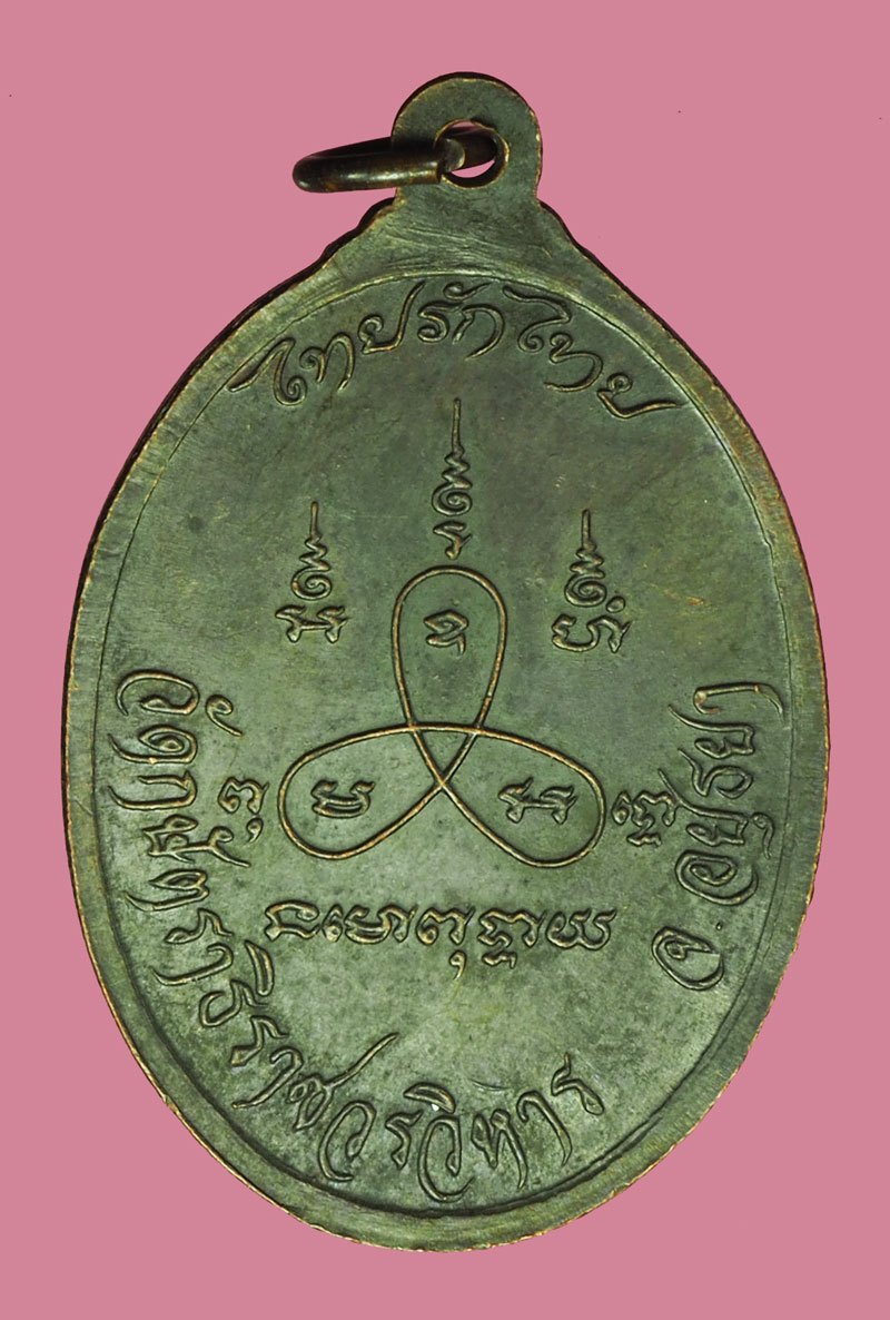 *40021 เหรียญไทยรักไทย หลวงพ่อเทียม วัดกษัตราธิราช อยุธยา เนื้อทองแดง 50