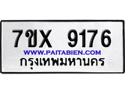 จองทะเบียนรถ 7ขx 9176 จากกรมขนส่ง อย่างถูกต้อง