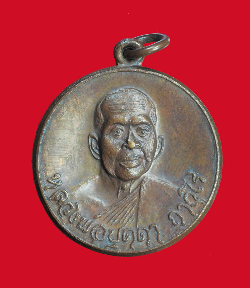 *32455 เหรียญหลวงปุ่บุดดา วัดกลางชูศรีเจริญสุข ปี 2520 สิงห์บุรี 82