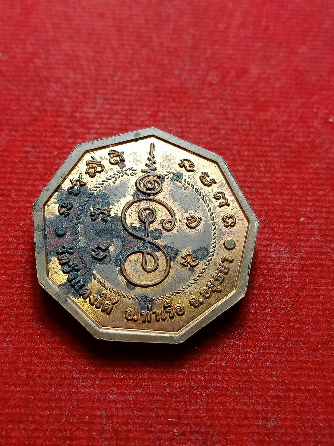 เหรียญแปดเหลี่ยม หลวงพ่อเอื้อน วัดวังแดงใต้ จ.อยุธยา (SKU-08362)