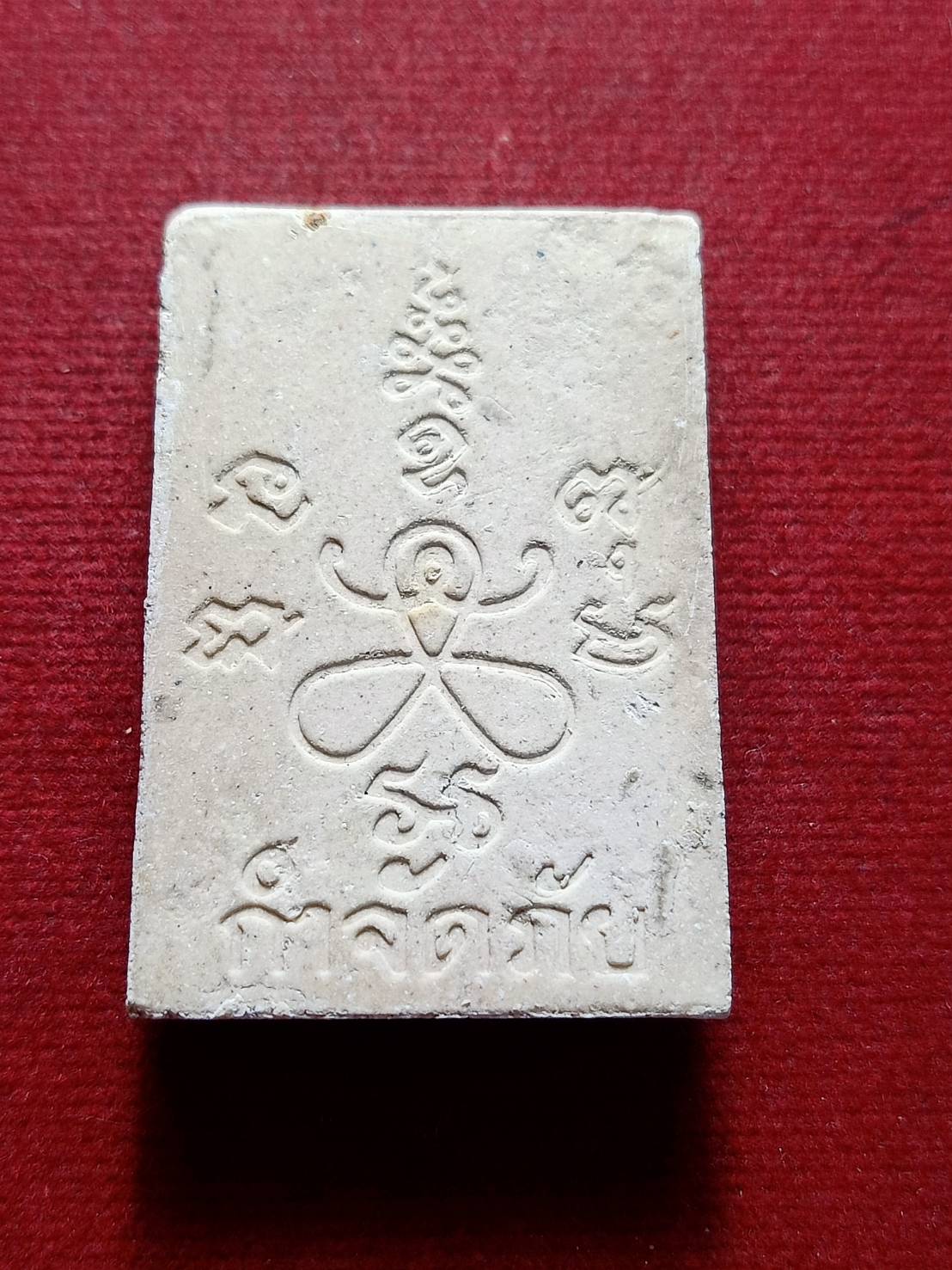 พระสมเด็จกำจัดภัย หลวงพ่อกำจัด วัดป่าสัก จ.ชัยนาท (SKU-12702)