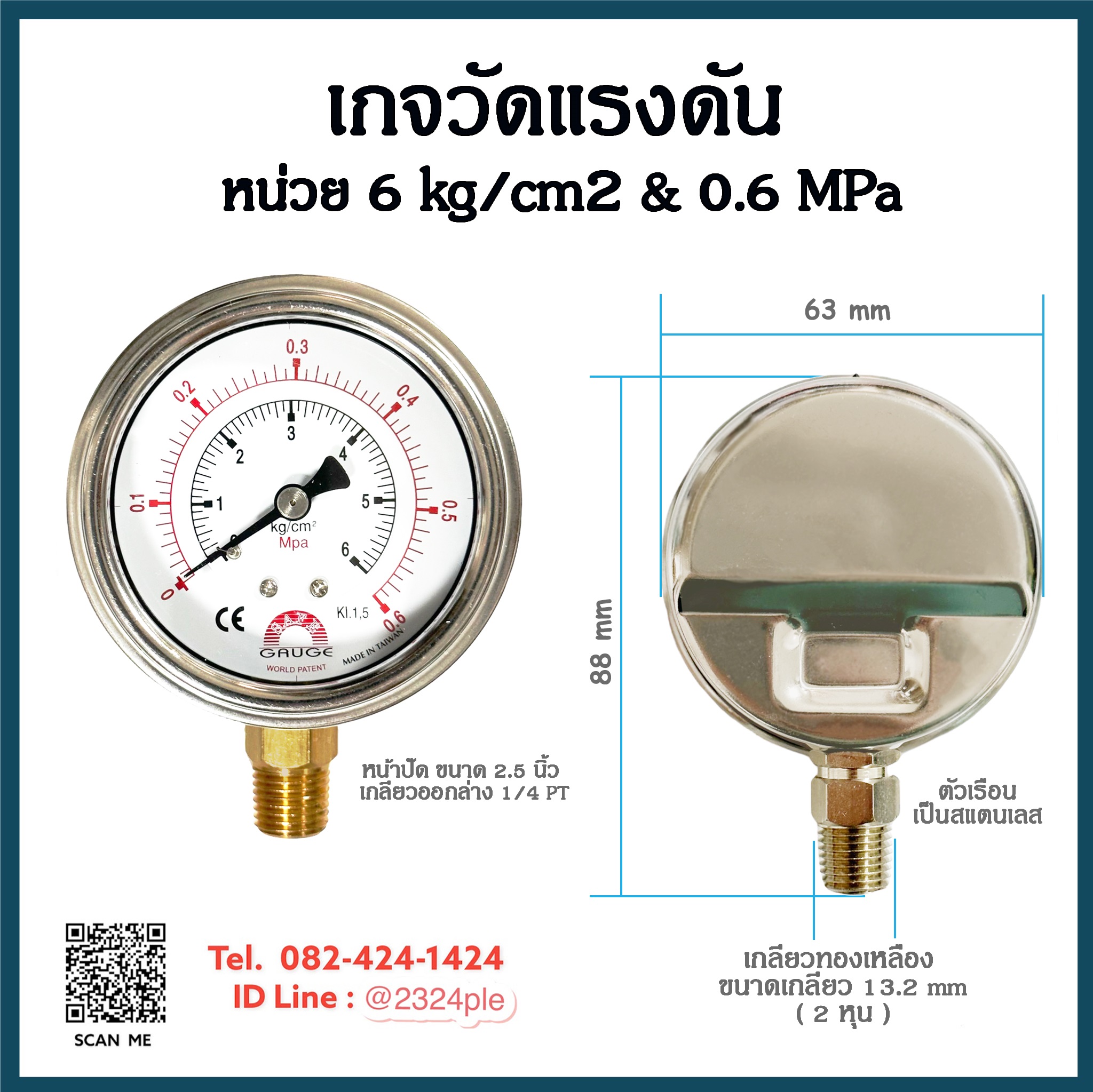 เกจวัดแรงดัน หน้าปัด 2.5 นิ้ว 6 kg/cm2 & 0.6Mpa เกลียวออกล่าง 1/4 PT
