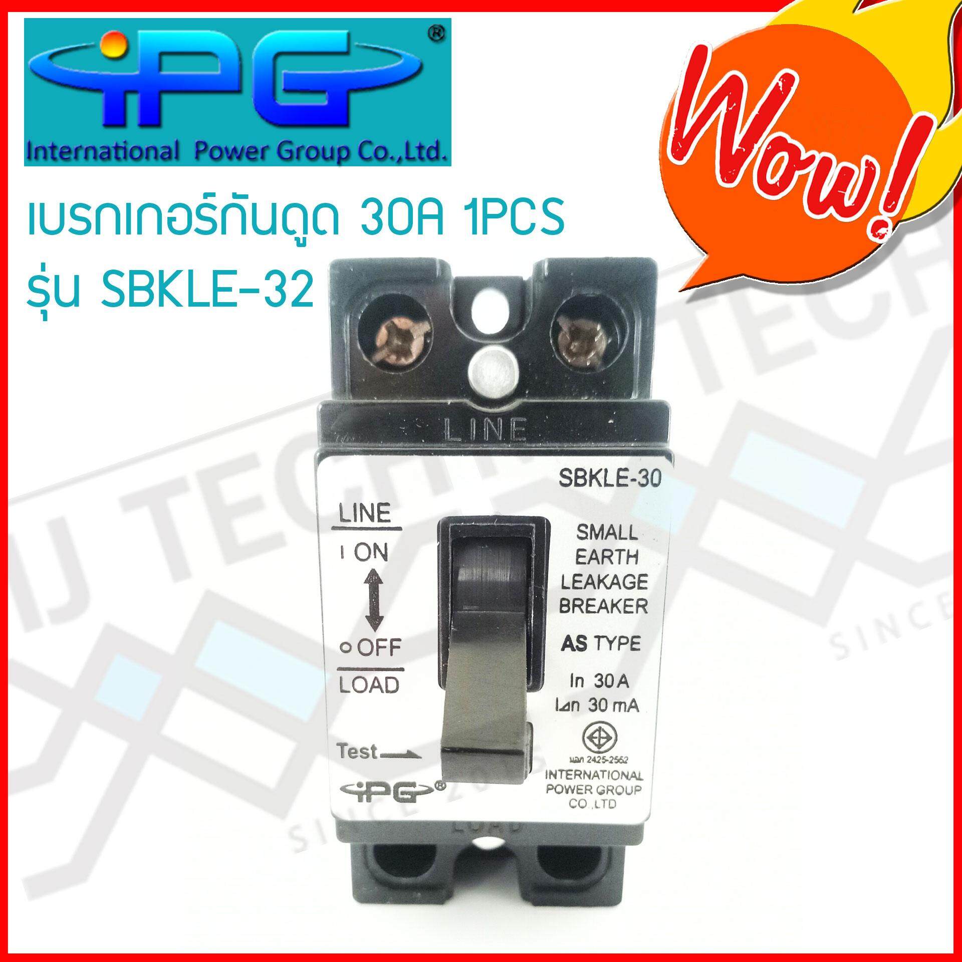 IPG เบรกเกอร์กันดูด กันรั่ว 30A 15mA 1PCS AC220V-240V รุ่น SBKLE-32