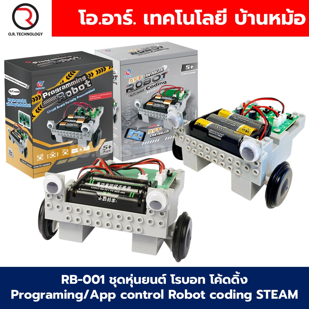 RB-001 ชุดหุ่นยนต์ โรบอท โค้ดดิ้ง Programing/App control Robot coding STEAM Educational Robot Kit ของเล่นวิทยาศาสตร์ โปรแกรมมิ่งโรบอท