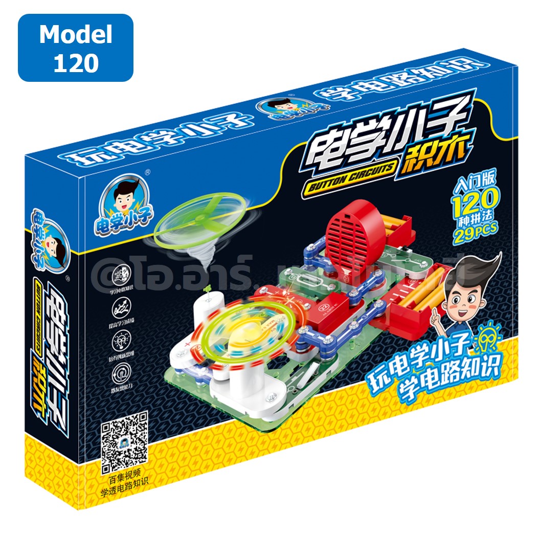 (Model 120) ชุดเรียนรู้ วงจรไฟฟ้าเบื้องต้น Electronic Building Blocks 120 ชุดทดลองไฟฟ้า Learning kit ชุดส่งเสริมการเรียนรู้ วงจรอิเล็กทรอนิกส์