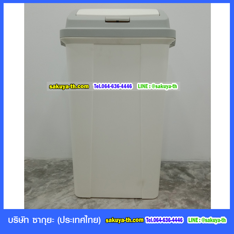 ถังขยะทรงเหลี่ยม ฝากดสวิง 45 ลิตร