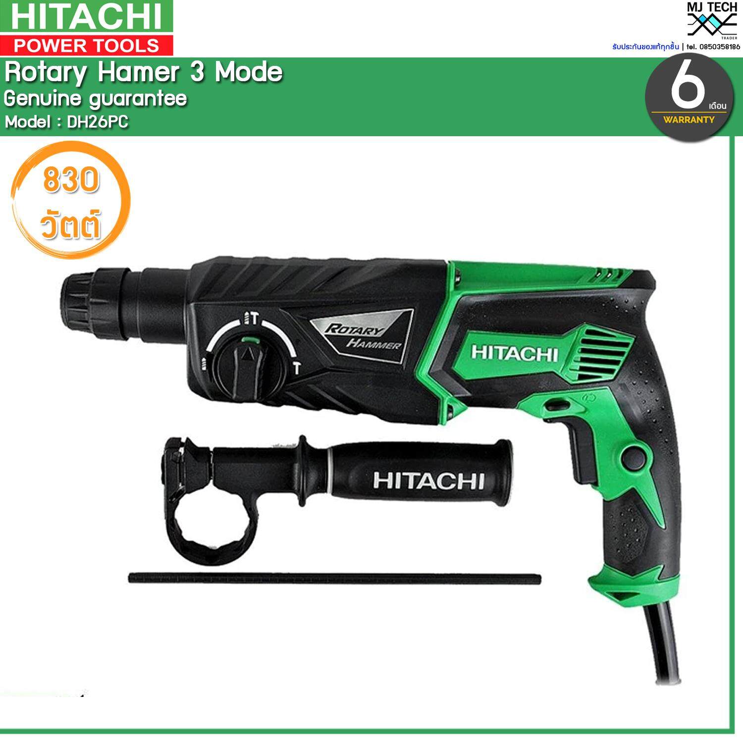 HITACHI สว่านโรตารี่ 3 ระบบ ขนาด 830W รุ่น DH26PC