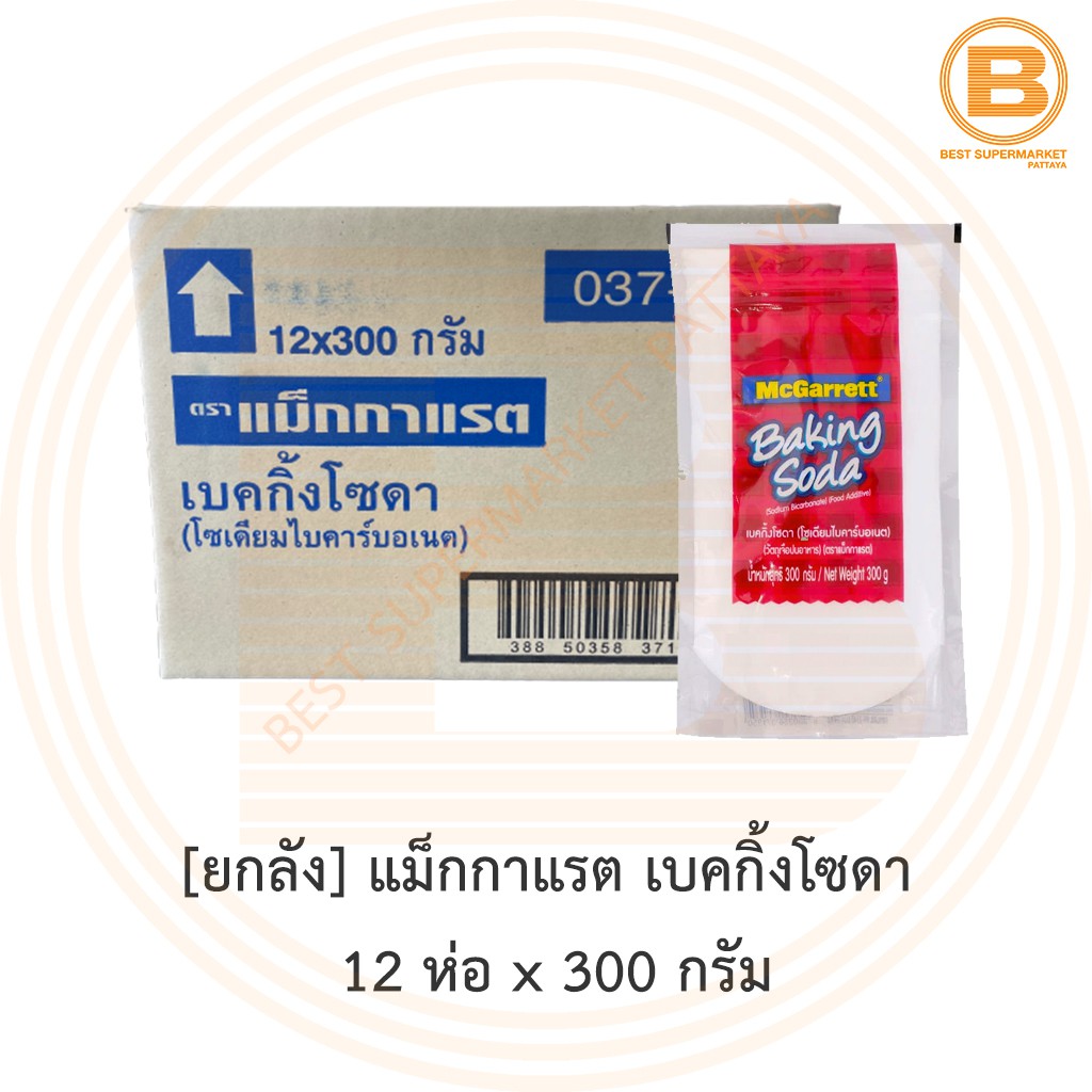 [ยกลัง] แม็กกาแรต เบคกิ้งโซดา 12 ห่อ x 300 กรัม [Box] McGarrett Baking Soda 12 Bags x 300 g.