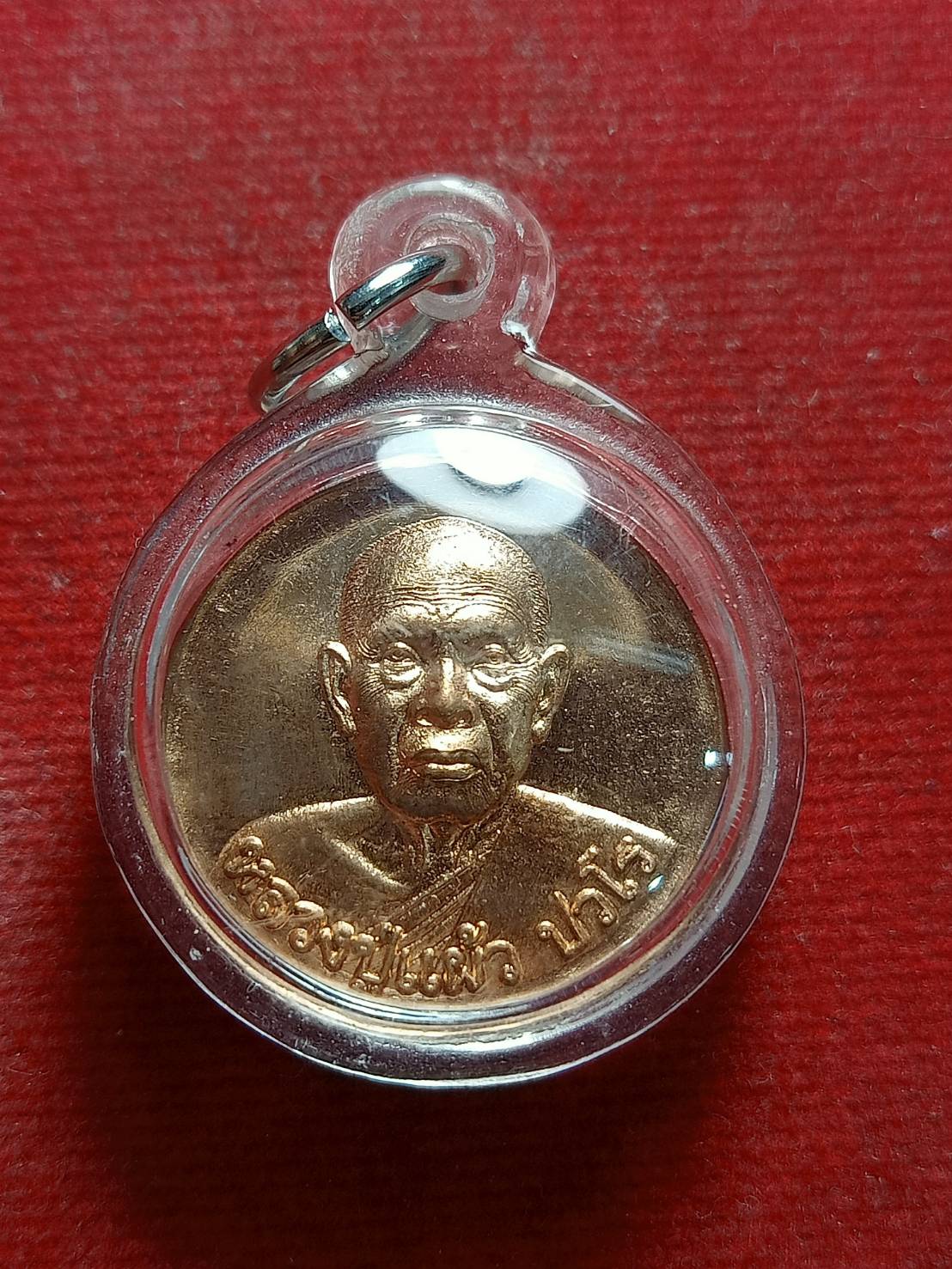 เหรียญหลวงปู่แผ้ว รุ่นพุทโธ วัดกำแพงแสน จ.นครปฐม (SKU-05308)