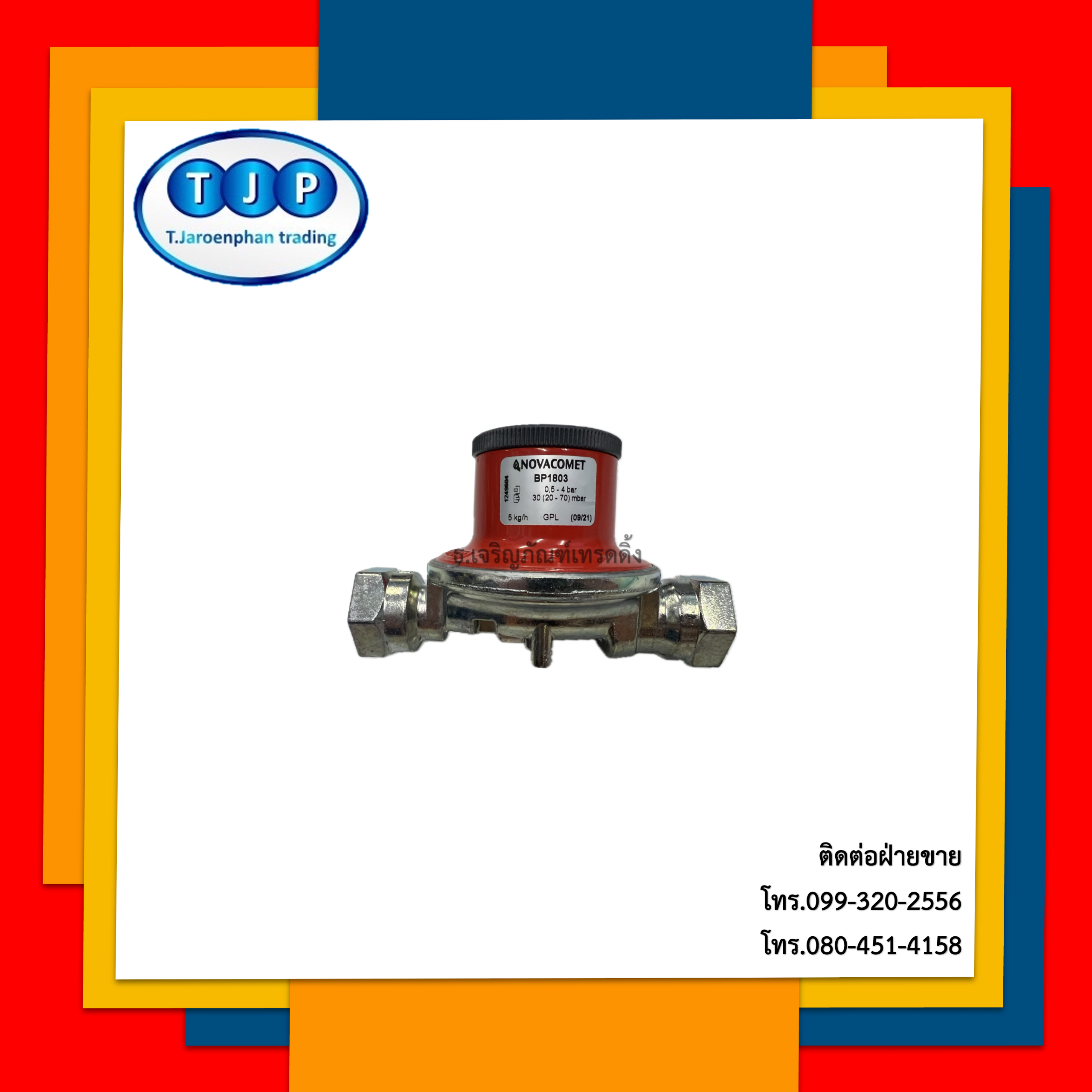 หัวปรับแรงดันต่ำ เดินไลน์ระบบท่อแก๊ส NOVACOMET Low Pressure Regulator รุ่น BP1803 ขนาด 1/2″