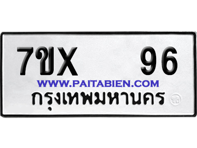 จองทะเบียนรถ 7ขx 96 จากกรมขนส่ง อย่างถูกต้อง