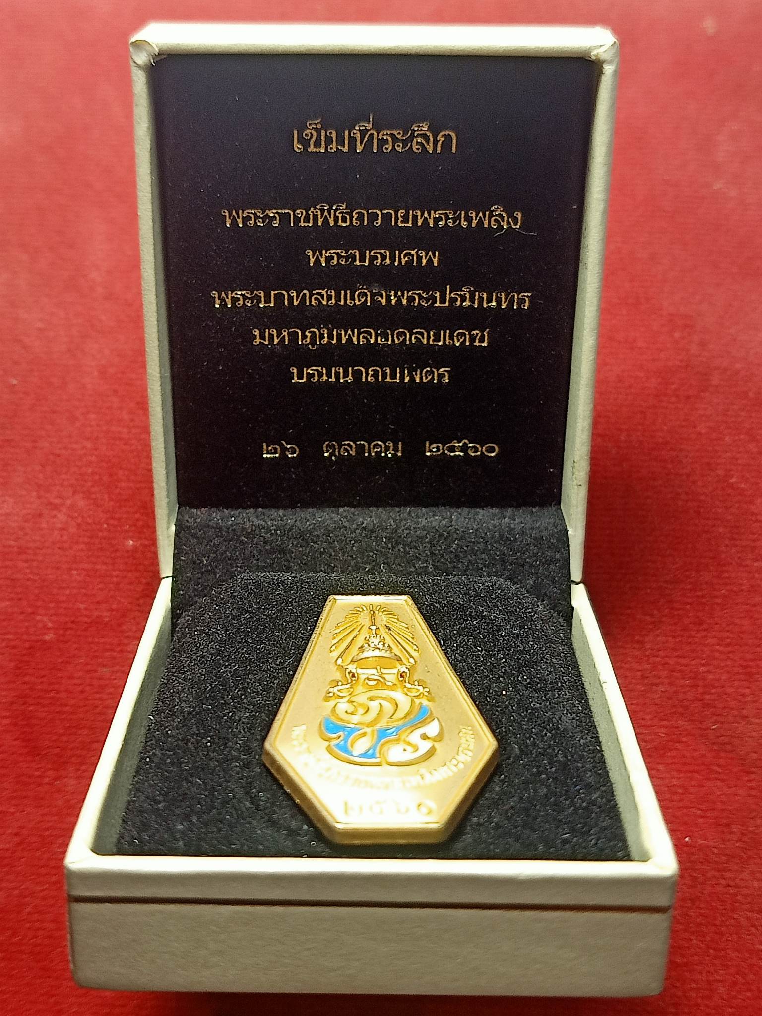 เข็มกลัด ภปร. พร้อมกล่อง ปี 2560 (SKU-02721)