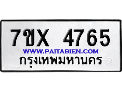 จองทะเบียนรถ 7ขx 4765 จากกรมขนส่ง อย่างถูกต้อง