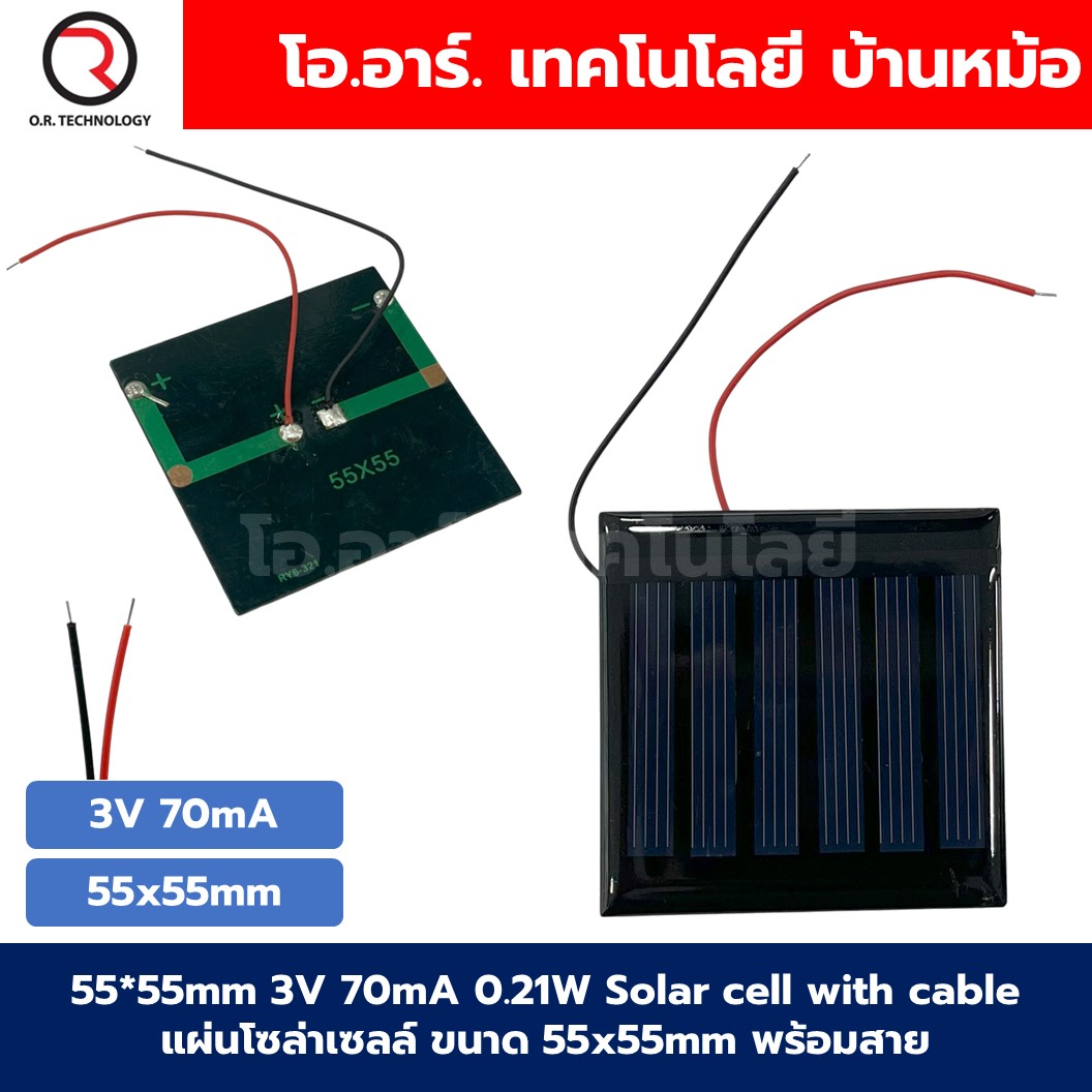 แผงโซล่าเซลล์ ขนาดเล็ก พร้อมสาย Mini Solar cell with cable แผ่นโซล่าเซลล์ พลังงานแสงอาทิตย์ สำหรับงานประดิษฐ์ การทดลอง solarcell DIY