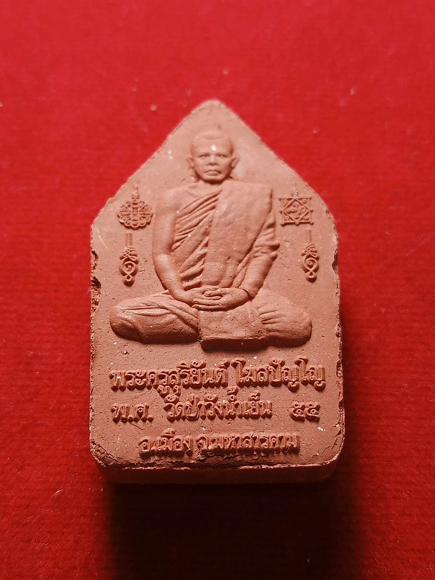 พระขุนแผนหลวงพ่อสุริยันต์ วัดป่าวังน้ำเย็น จ.มหาสารคาม (ศิษย์หลวงปู่คำพันธ์ วัดธาตุมหาชัย) (SKU-04769)