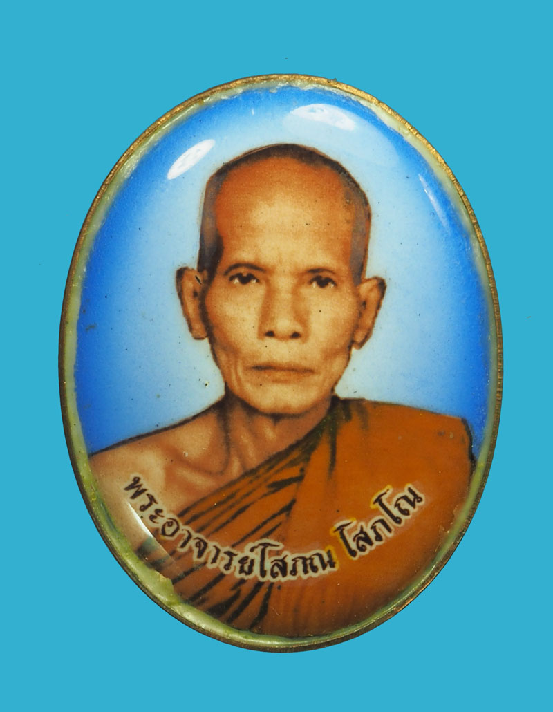 *32676 ล็อกเก็ตพระอาจารย์โสภณ วัดน้ำบ่า บ้านหมี่ ลพบุรี 4