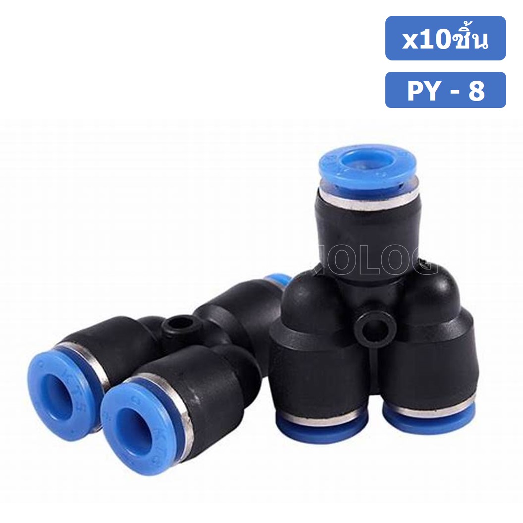 (10ชิ้น) PY-8 ข้อต่อลม ข้อต่อลมสามทาง ตัววาย ตัวY ข้อต่อท่อลม ข้อต่อสายลม ข้อต่อPU ฟิตติ้งลม ข้อต่อ ข้อต่อสามทาง ต่อลม 3 ทาง ข้อต่อนิวเมติก 3 way Quick coupling Air Gas Pneumatic Y Shape Three Way Y Connector Tube Pneumatic Equal Union Y Push fitting