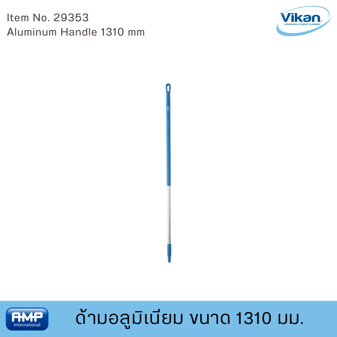 Vikan ด้ามอลูมิเนียมฟู้ดเกรด ขนาด 1310 มม. (Food Grade)