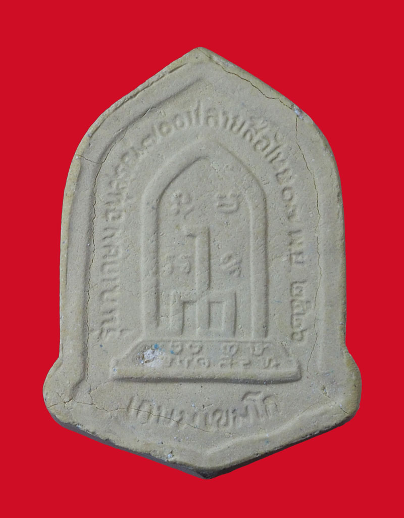 *33158 พระผงรูปเหมือนหลวงพ่อเกษมเขมโก สุสานไตรลักษณ์ ลำปาง ปี 2527 กล่องเดิม 80