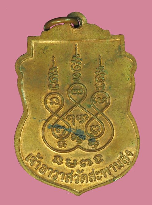 *39860 เหรียญคางเครา หลวงปู่เอี่ยม เจ้าอาวาสวัดสะพานสูง นนทบุรี ตอกโค๊ต เนื้อทองแดง นิยม 41