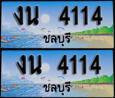 ทะเบียน 4114 – งน 4114 ชลบุรี (1)