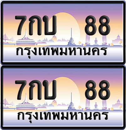 ทะเบียน PAITABIEN 88 – เลขประมูล VIP 7กบ 88 (12)