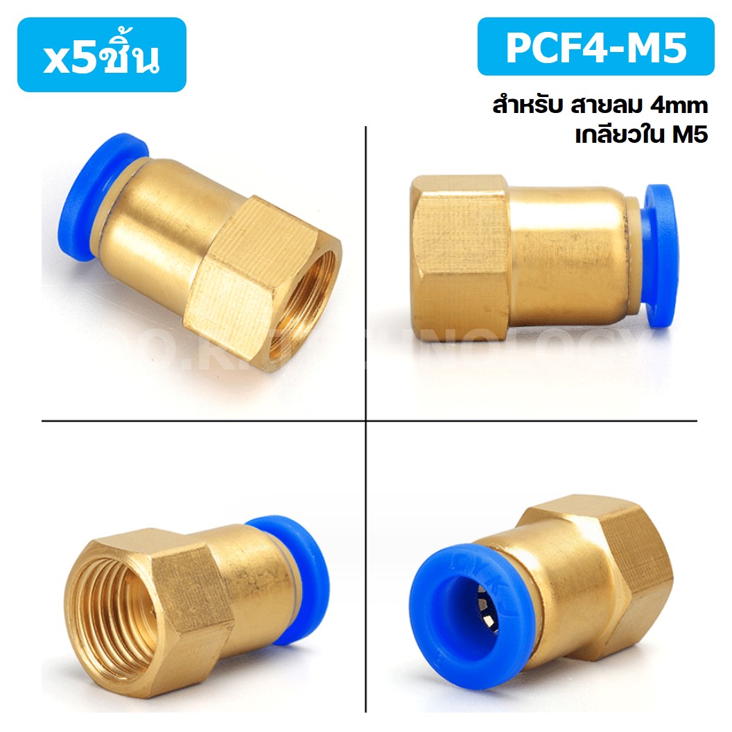 (5ชิ้น) PCF4-M5 ข้อต่อลมทองเหลืองเกลียวใน ข้อต่อลม ข้อต่อลมเกลียวใน Female Thread Straight Pneumatic Quick Connectors Fitting