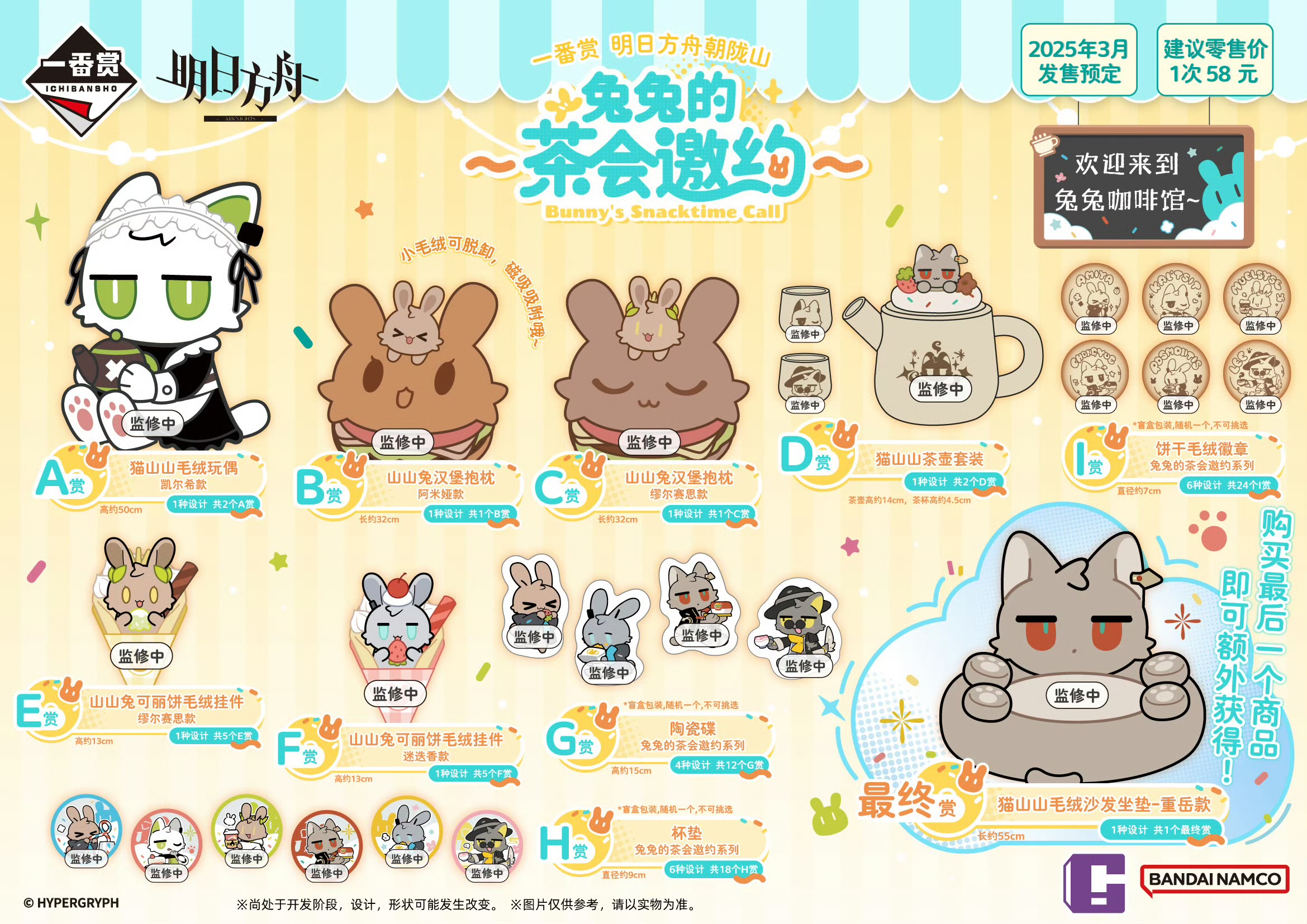 AK : Kuji Bunny's Snacktime Call