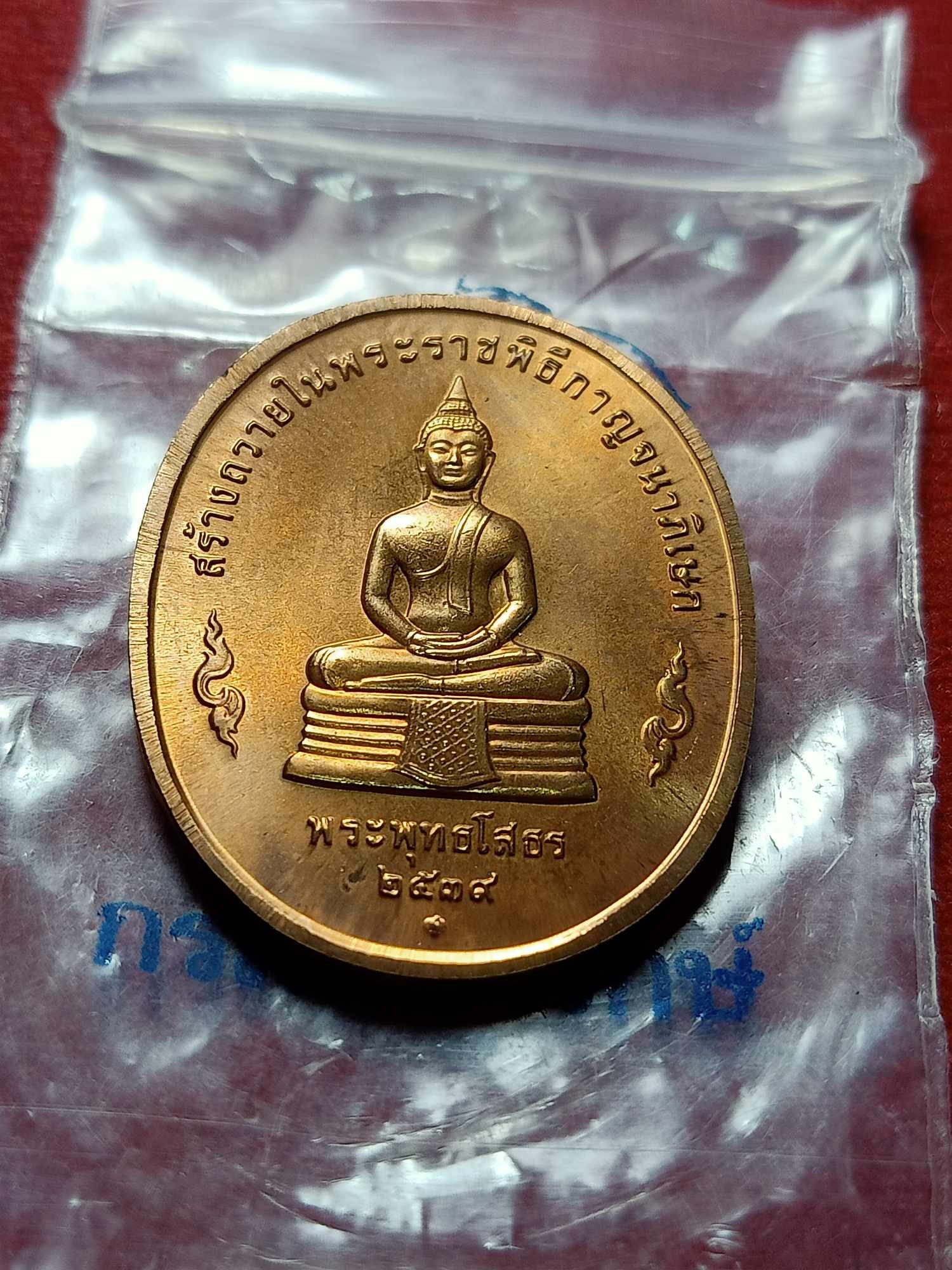 เหรียญที่ระลึกในหลวง ร.9 เหรียญพระพุทธปัญจภาคี สร้างถวายในพิธีกาญจนาภิเษก หลังพระพุทธโสธร ปี 2539 ซองเดิม (SKU-03845)