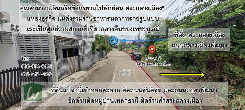 ขายที่ดิน 18 ไร่ กลางเมืองเพชรบูรณ์ แปลงนี้สูงกว่าระดับน้ำทะเลถึง 116 เมตร เหมาะสำหรับผู้ที่มองหาโอกาสลงทุนในที่ดินสูงกว่าระดับน้ำทะเล เพื่ออนาคตที่มั่นคงและปลอดภัย