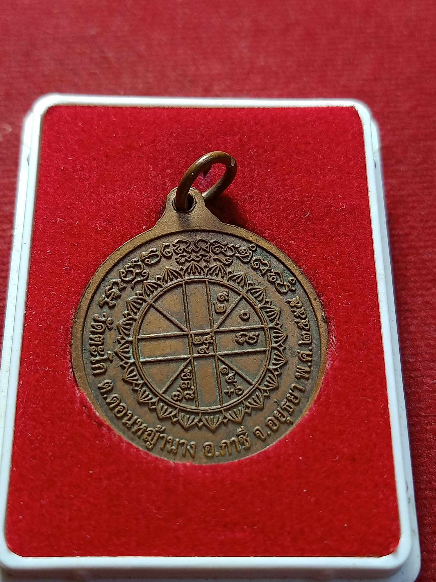 เหรียญหลวงพ่อรวย วัดตะโก จ.อยุุธยา รุ่นอุดม สมบูรณ์ พูนสุข ปี 2555 พร้อมกล่อง (SKU-03274)