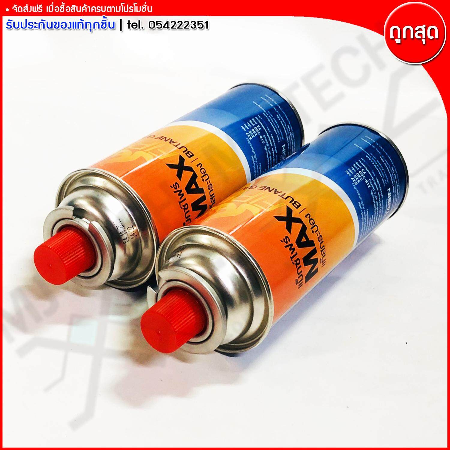 Max Fire แก๊สกระป๋องแม็กซ์ไฟร์ ก๊าซกระป๋อง BUTANE GAS ขนาด 527 กรัม จำนวน 2 กระป๋อง