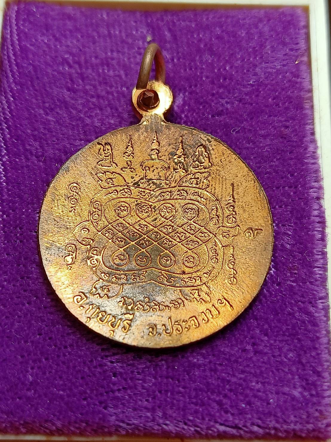 เหรียญหลวงพ่อยิด รุ่นมหาโชคลาภ วัดหนองจอก จ.ประจวบฯ พร้อมกล่อง (SKU-11817)