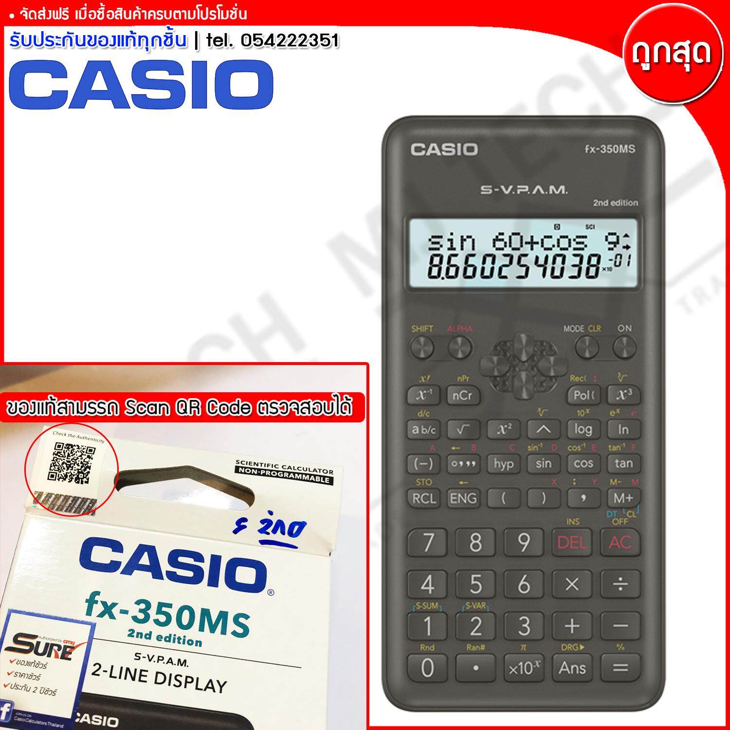 Casio เครื่องคิดเลข วิทยาศาสตร์ 240 ฟังค์ชั่น รุ่น FX-350MS-2 ( ของแท้ 100% )