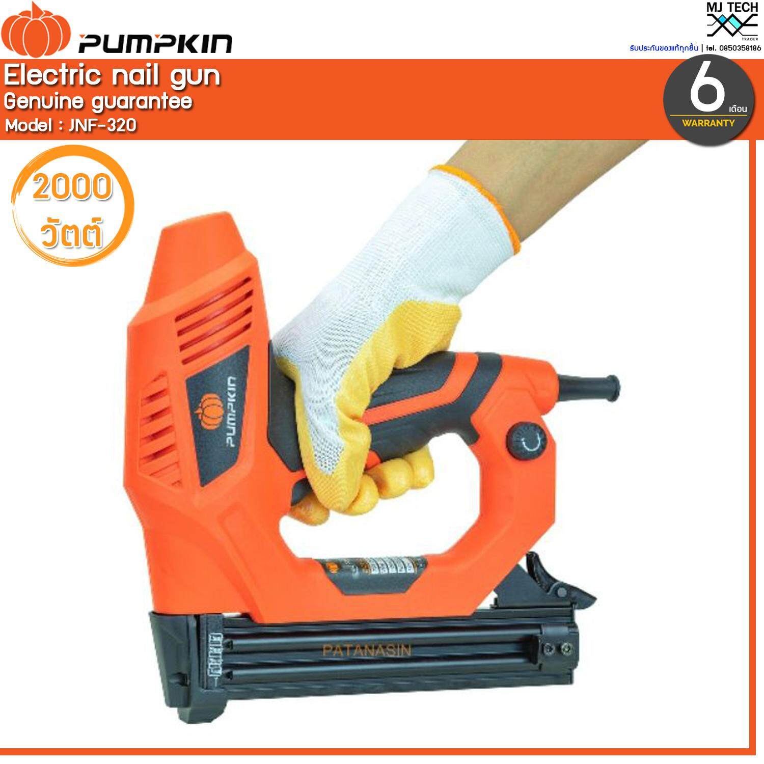Pumpkin เครื่องยิงตะปูไฟฟ้า ขนาด 2000W รุ่น JNF-320 (ส่งฟรีทั่วไทย)