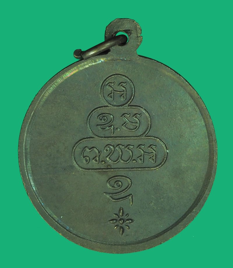 ขายแล้ว*39868 เหรียญหลวงปู่เเหวน สุจิณโณ หลังยันต์น้ำเต้า วัดดอยแม่ปั่ง เชียงใหม่ 31