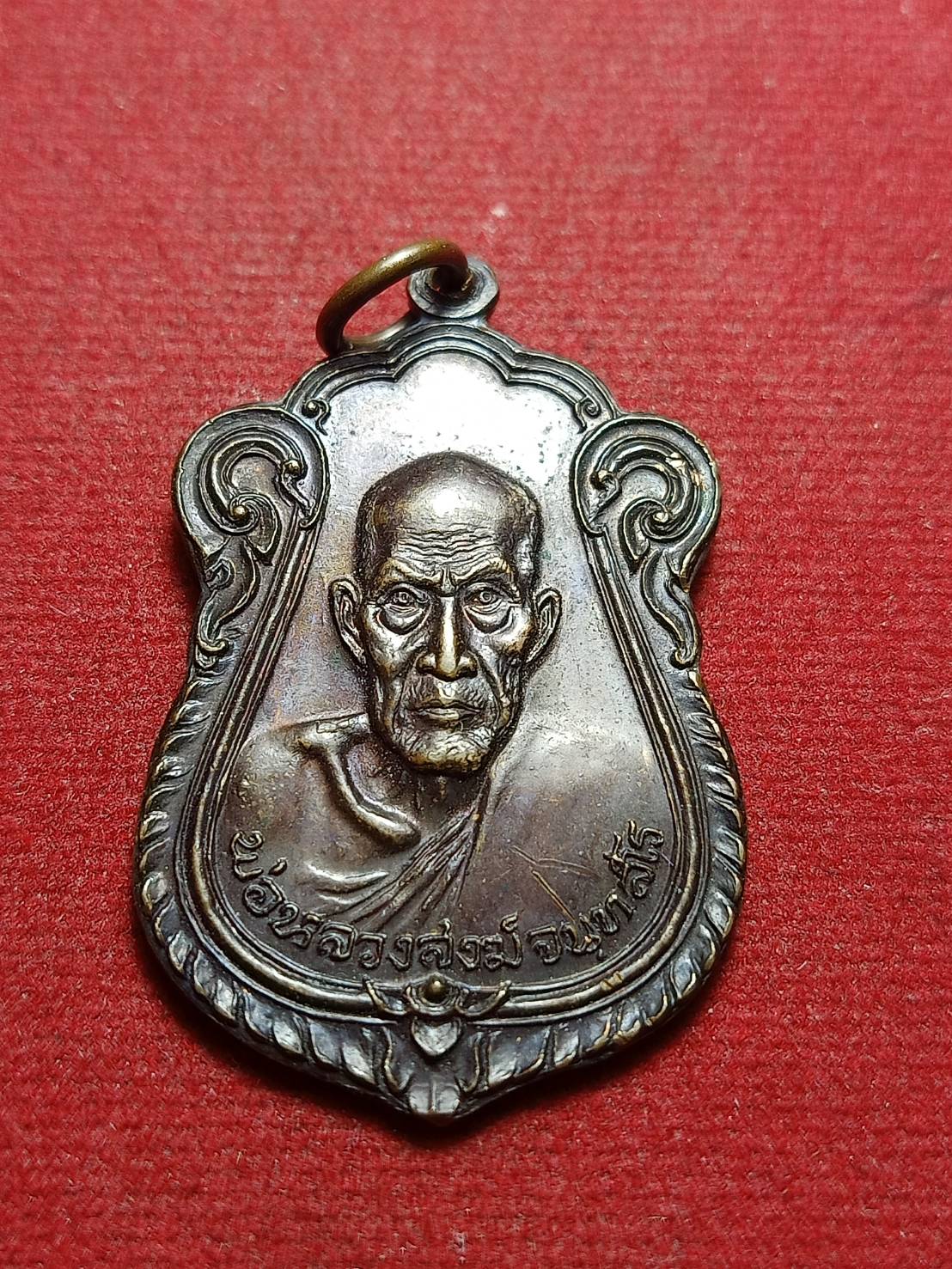 เหรียญหลวงพ่อสงฆ์ วัดเจ้าฟ้าศาลาลอย จ.ชุมพร ผูกพัทธสีมาวัดบางลึก ปี 2522 (SKU-10790)