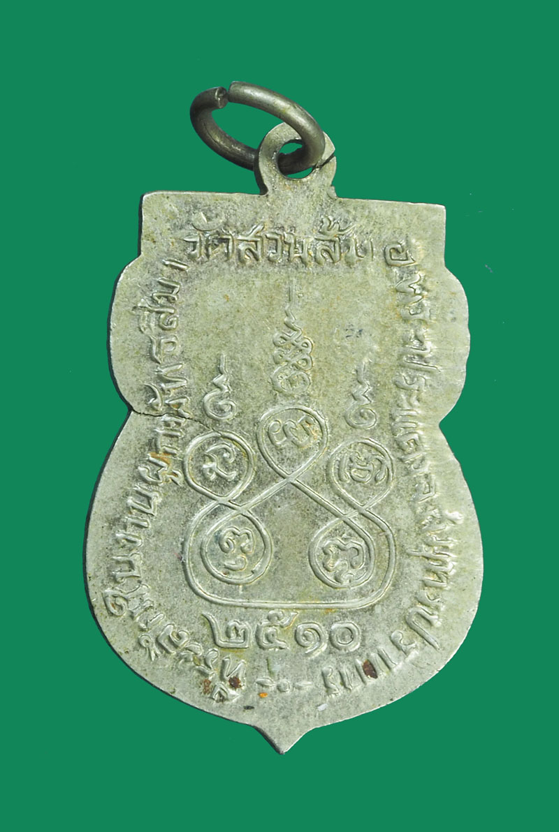 *32561 เหรียญพระพุทธโสธร วัดสวนส้ม ปี 2510 สมุทรปราการ เนื้ออัลปาก้า 77