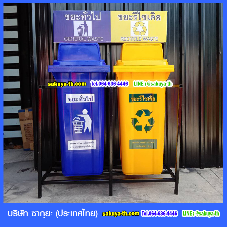 ถังขยะ,ถังขยะ กทม.,ถังขยะแยกประเภท,ถังขยะทรงกลม,ถังขยะพลาสติก,ที่ใส่ขยะ,ถังขยะแบบเหยียบ,ถังขยะใหญ่