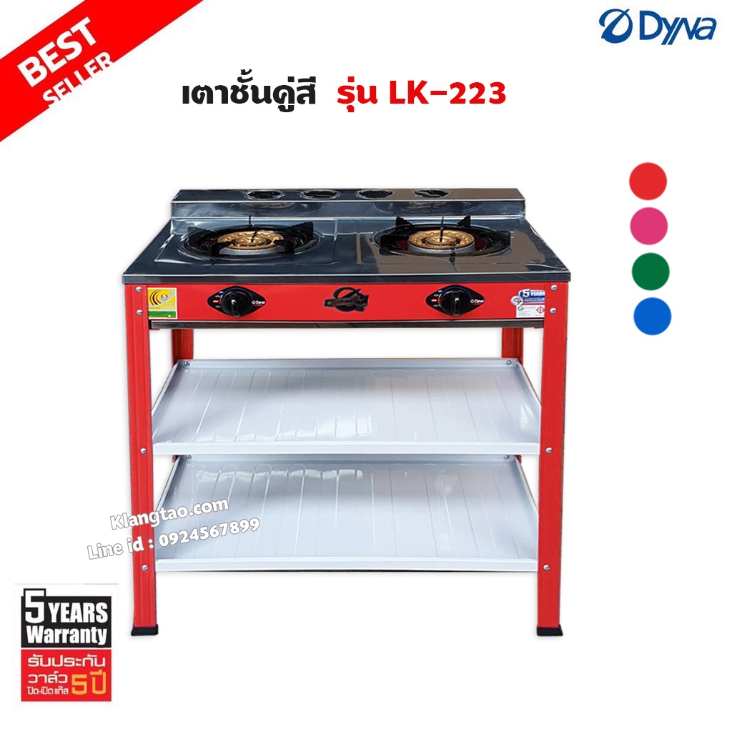 DYNA HOME เตาแก๊สคู่ (สีแดง) หน้าสแตนเลส แบบตั้งพื้น รุ่น LK-223