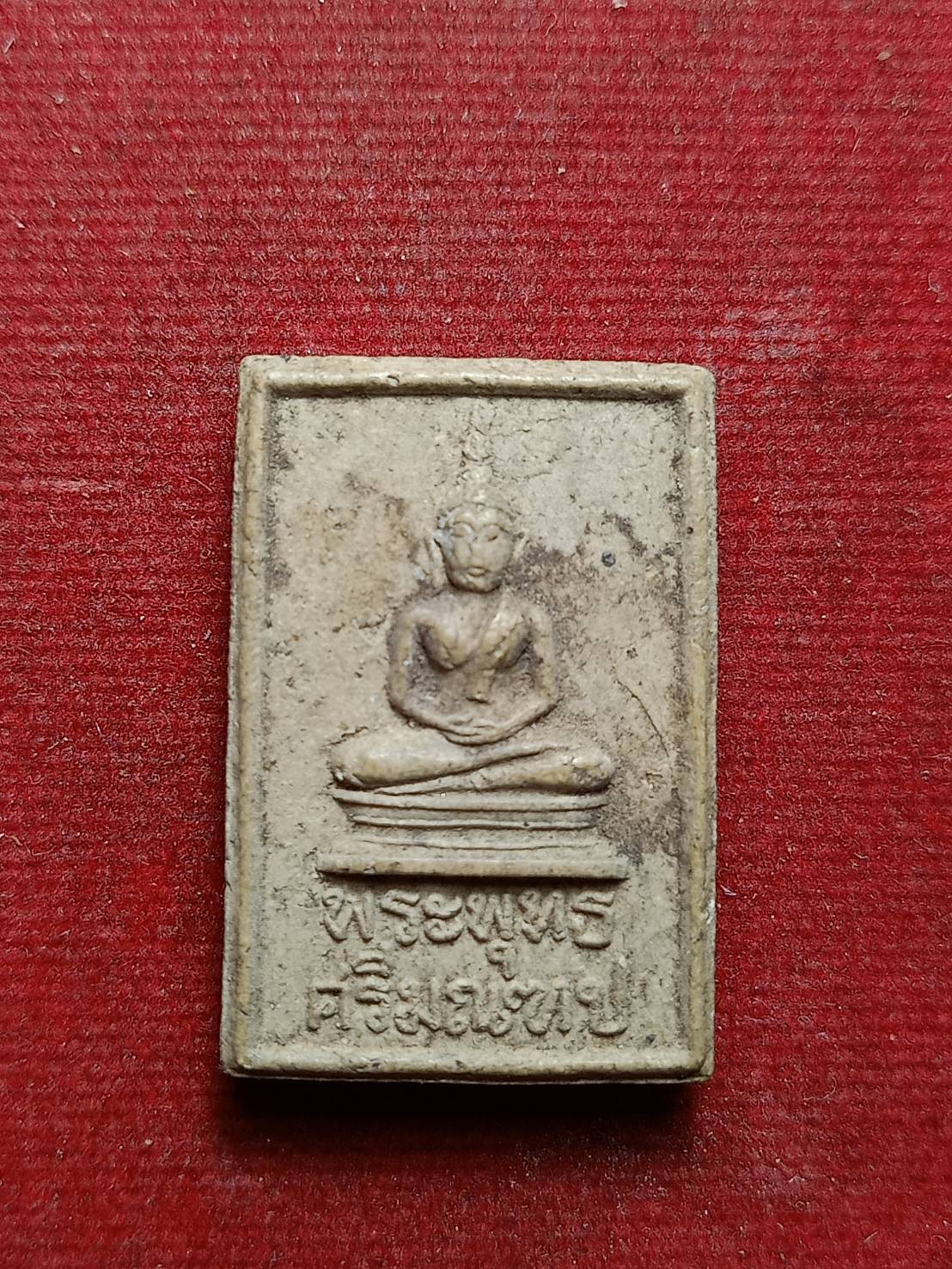 พระผงพระพุทธศรีมณฑป วัดสุวรรณดาราราม จ.อยุธยา ปี 2517 (SKU-10183)